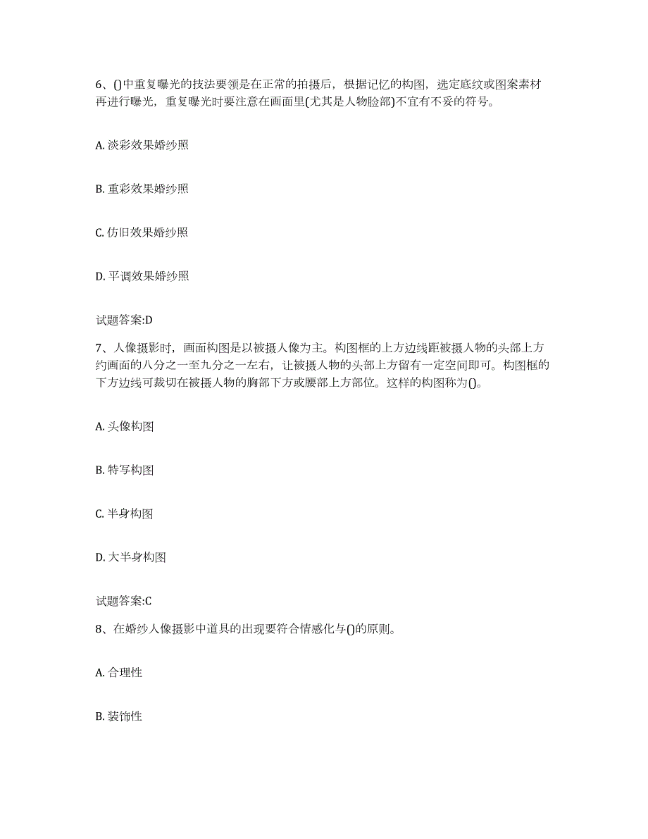 备考2024河北省摄影师资格证考试强化训练试卷B卷附答案_第3页