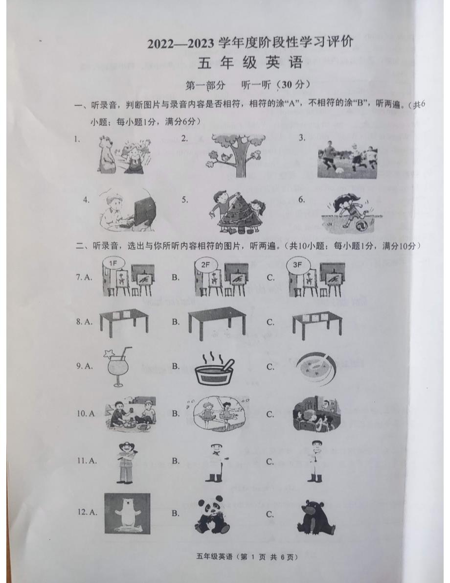 江苏镇江句容市2022-2023学年第一学期期末五年级英语试卷_第1页