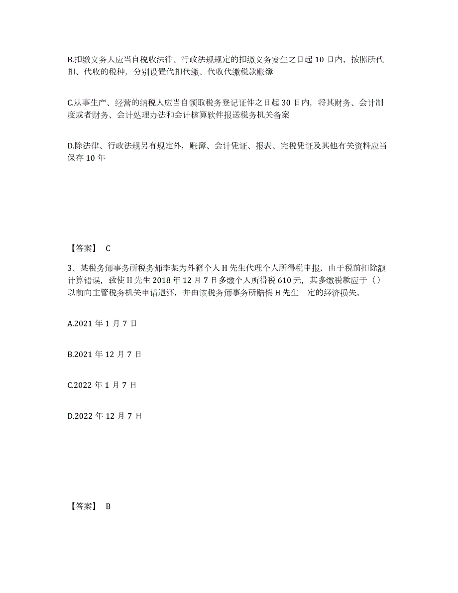 2023-2024年度黑龙江省税务师之涉税服务实务模拟考试试卷B卷含答案_第2页