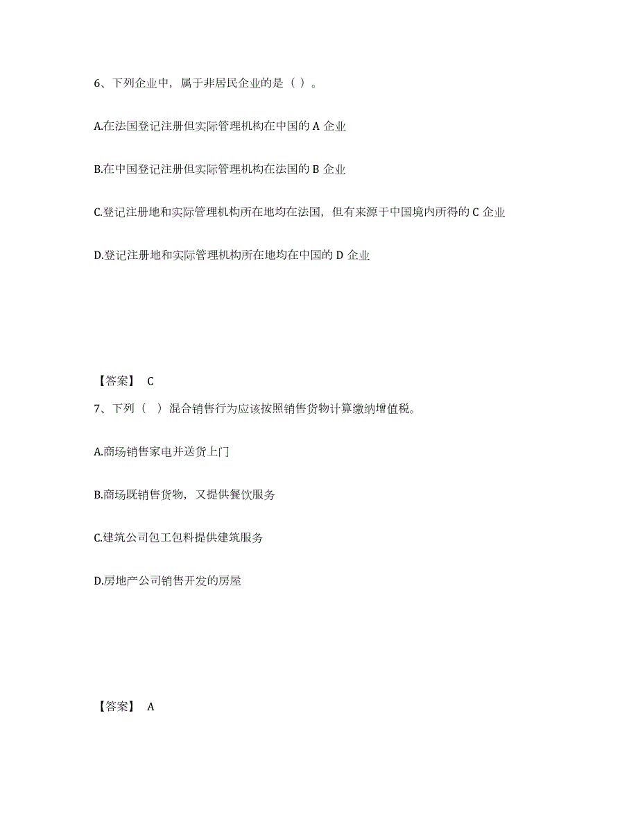 2023-2024年度黑龙江省税务师之涉税服务实务模拟考试试卷B卷含答案_第4页