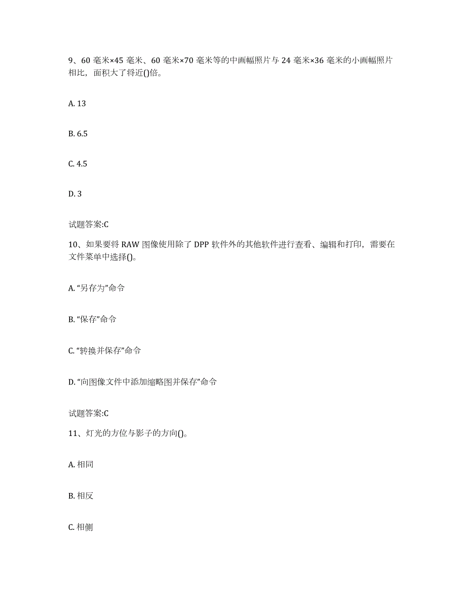 备考2023广西壮族自治区摄影师资格证考试模拟题库及答案_第4页