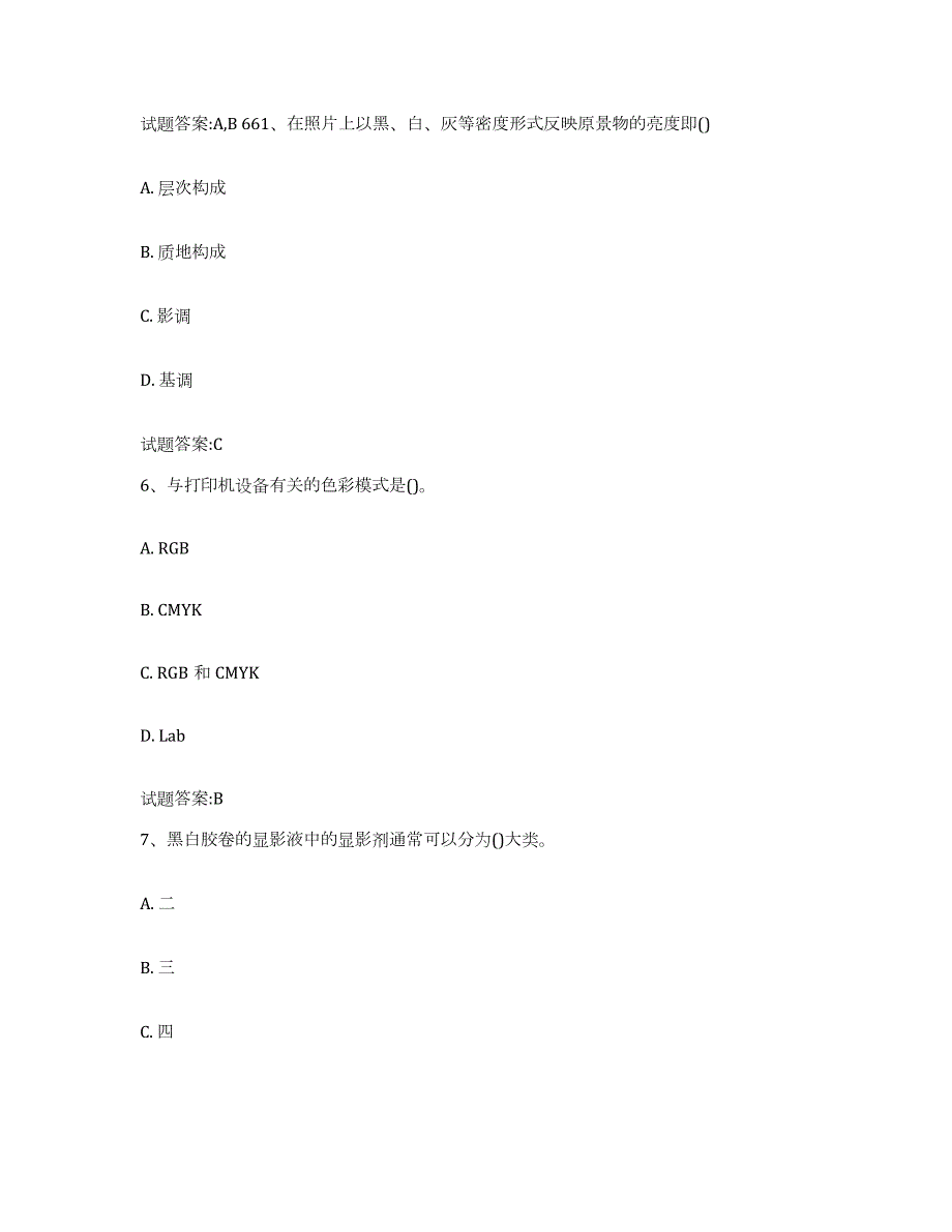 备考2024四川省摄影师资格证考试练习题(三)及答案_第3页