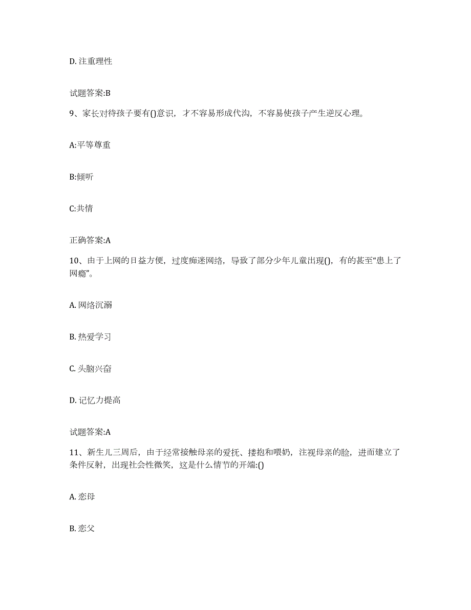 备考2023北京市家庭教育指导师模拟考试试卷B卷含答案_第4页