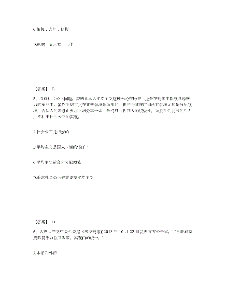 2023-2024年度河南省银行招聘之银行招聘职业能力测验题库综合试卷B卷附答案_第3页