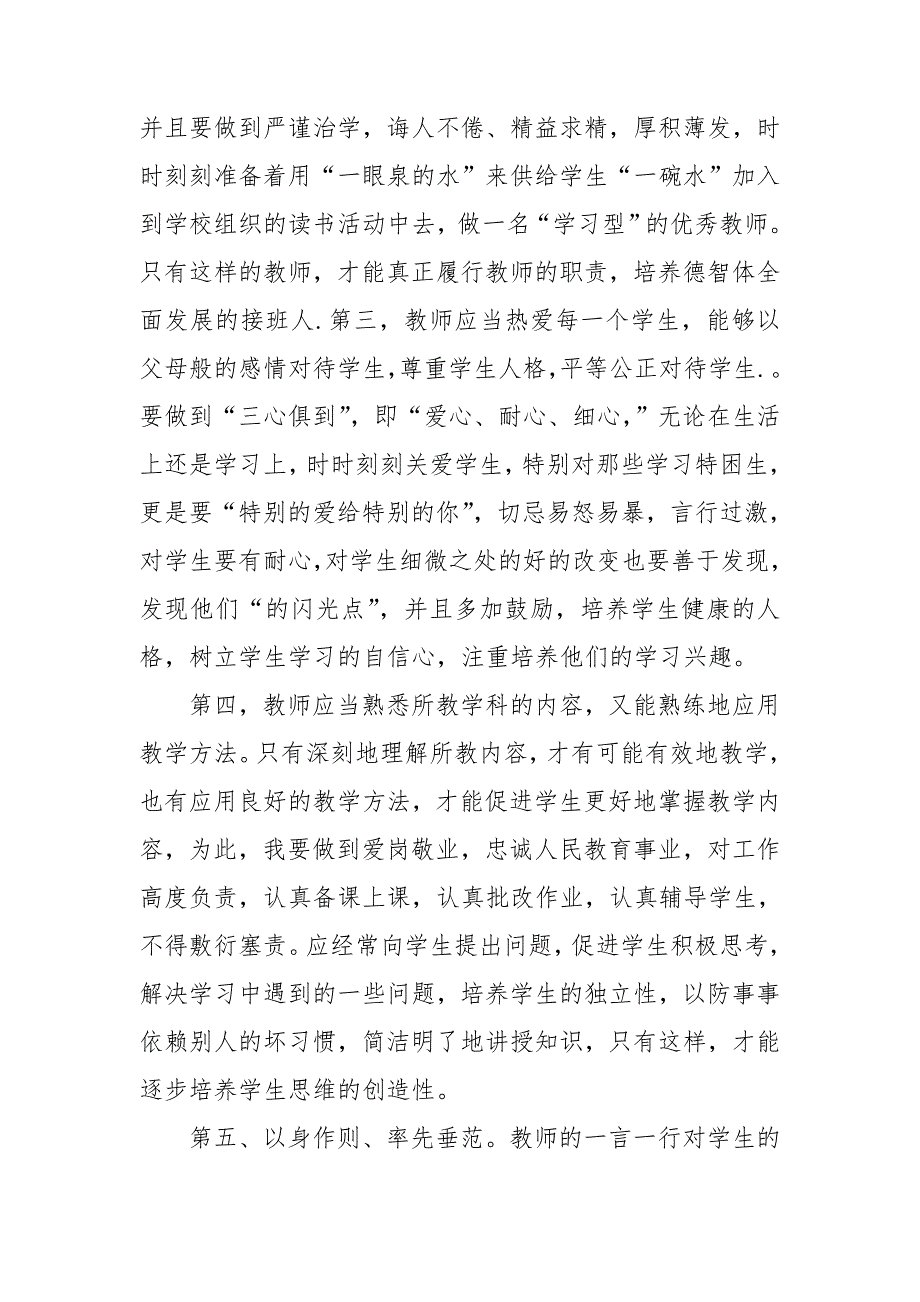 化职业妆的心得体会通用7篇_第2页