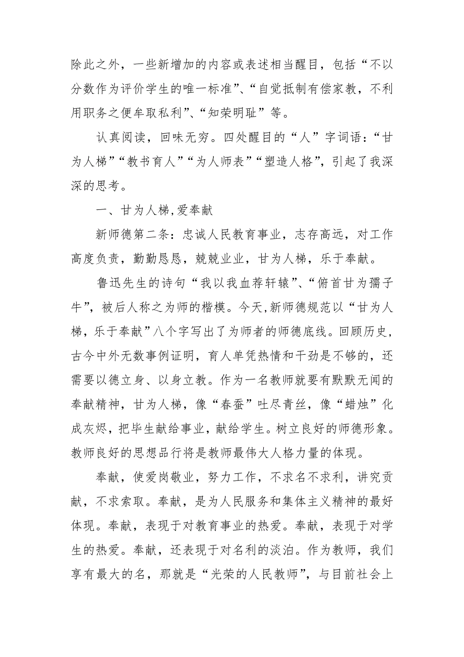 化职业妆的心得体会通用7篇_第4页