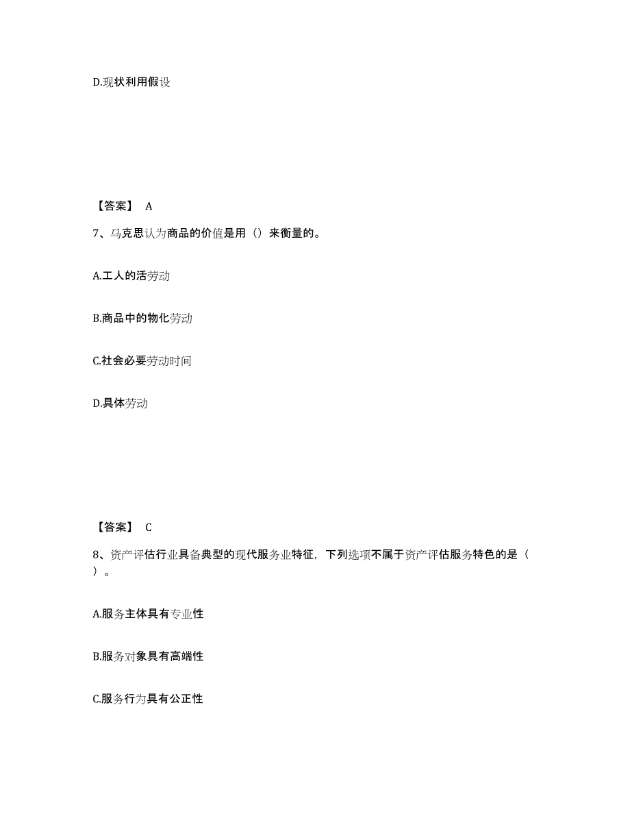 2023-2024年度河南省资产评估师之资产评估基础题库综合试卷B卷附答案_第4页