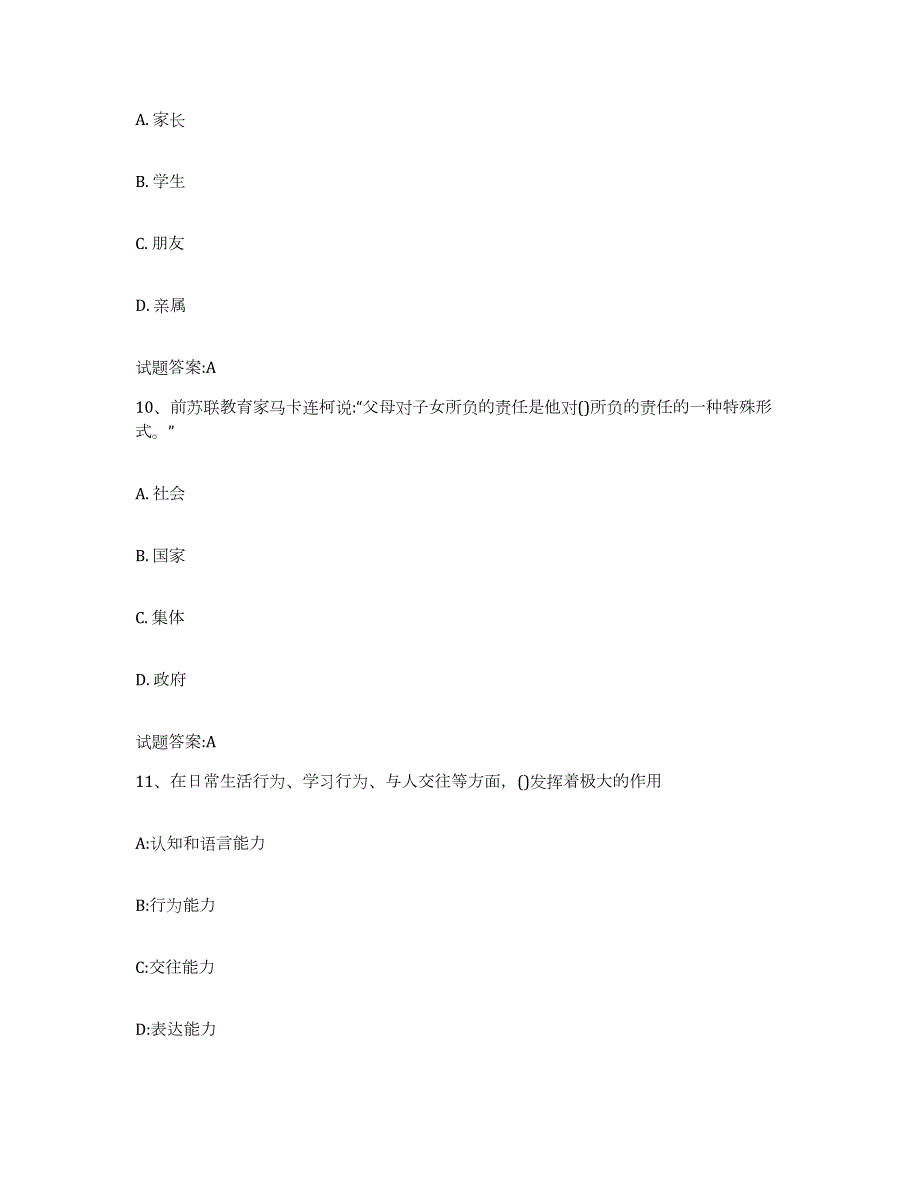 备考2023贵州省家庭教育指导师强化训练试卷A卷附答案_第4页