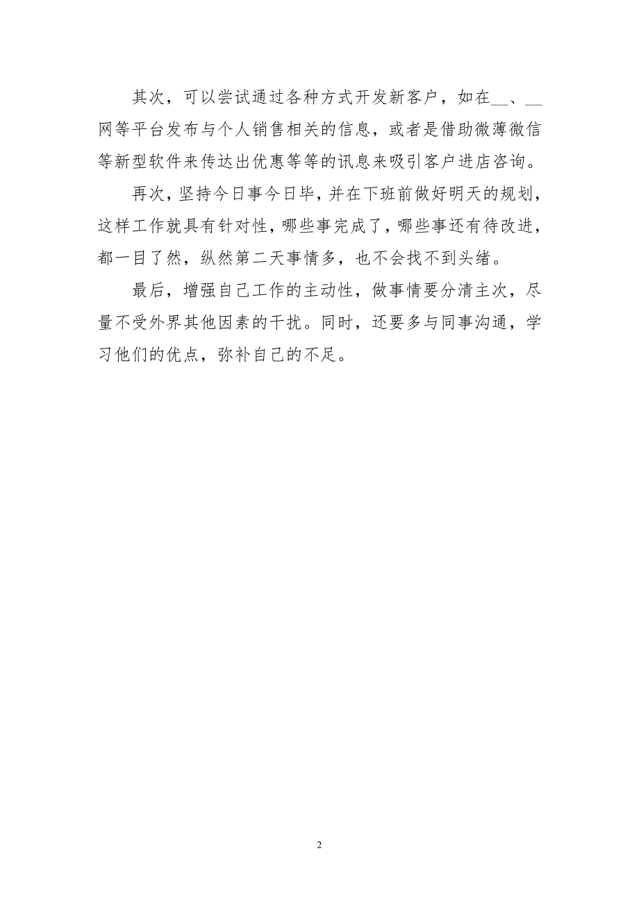 2023年销售年终精彩工作总结2_第2页