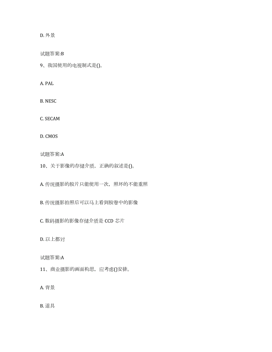 备考2024山东省摄影师资格证考试考前练习题及答案_第4页