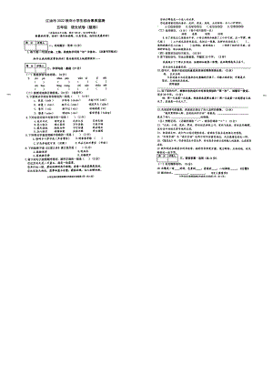 四川绵阳江油市2022-2023学年第一学期期末质量监测五年级语文