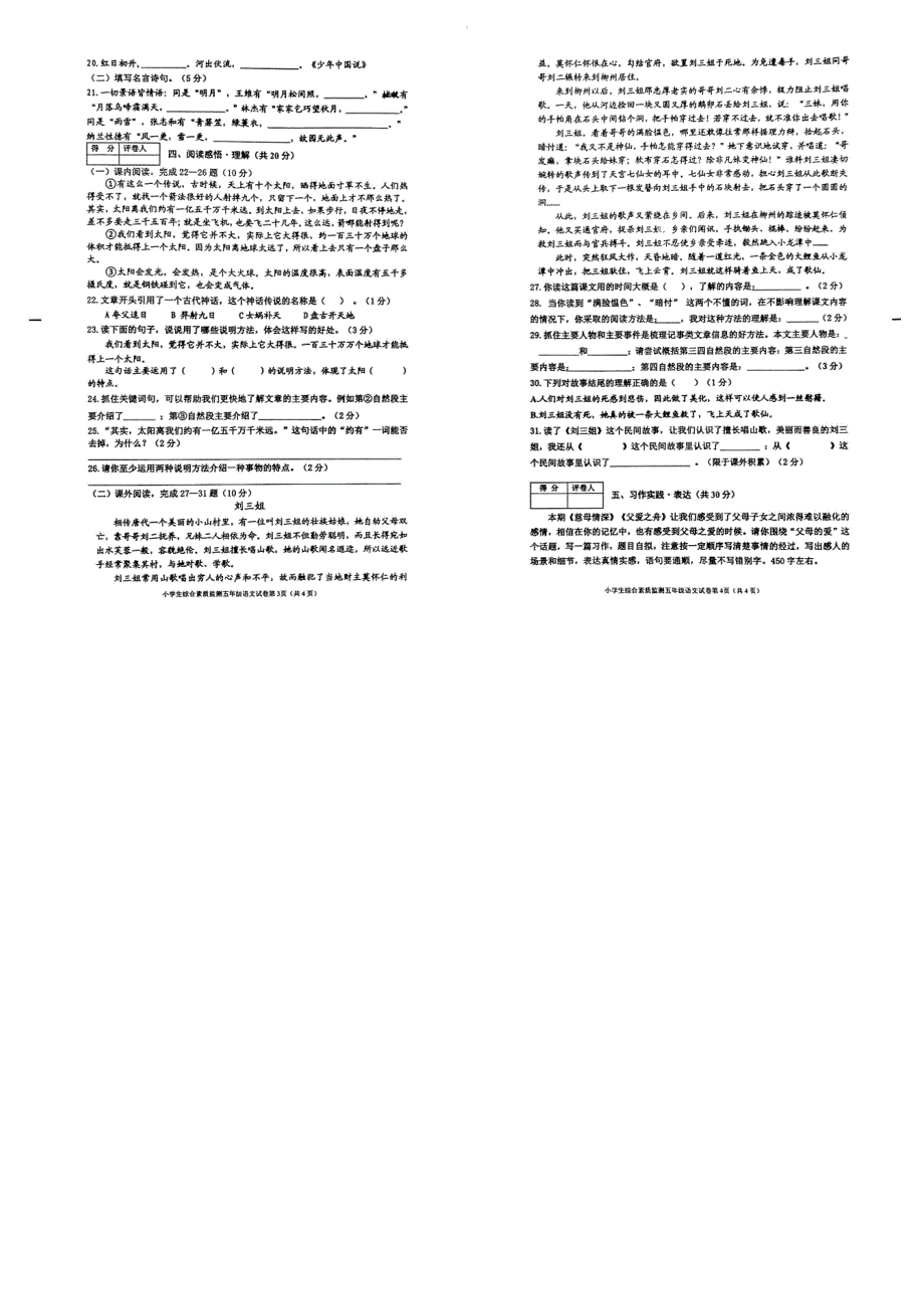 四川绵阳江油市2022-2023学年第一学期期末质量监测五年级语文_第2页