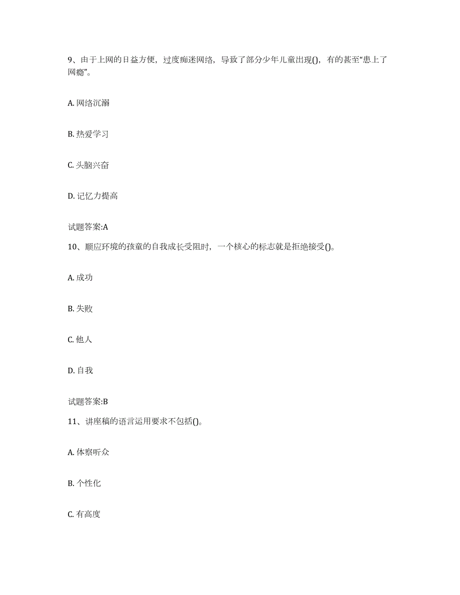 备考2023湖南省家庭教育指导师练习题(九)及答案_第4页