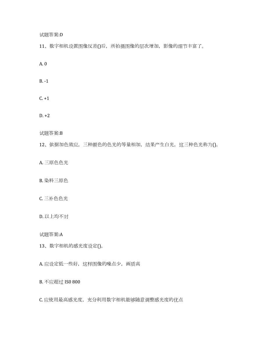 备考2023上海市摄影师资格证考试考前练习题及答案_第5页