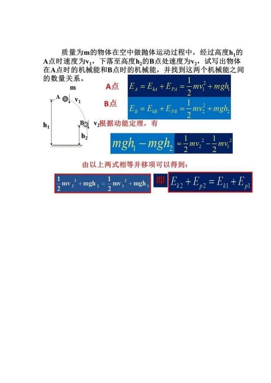 2024年高考物理备战：机械能守恒定律知识点_第5页