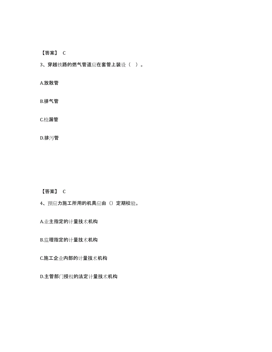 2023-2024年度黑龙江省一级建造师之一建市政公用工程实务模拟考核试卷含答案_第2页