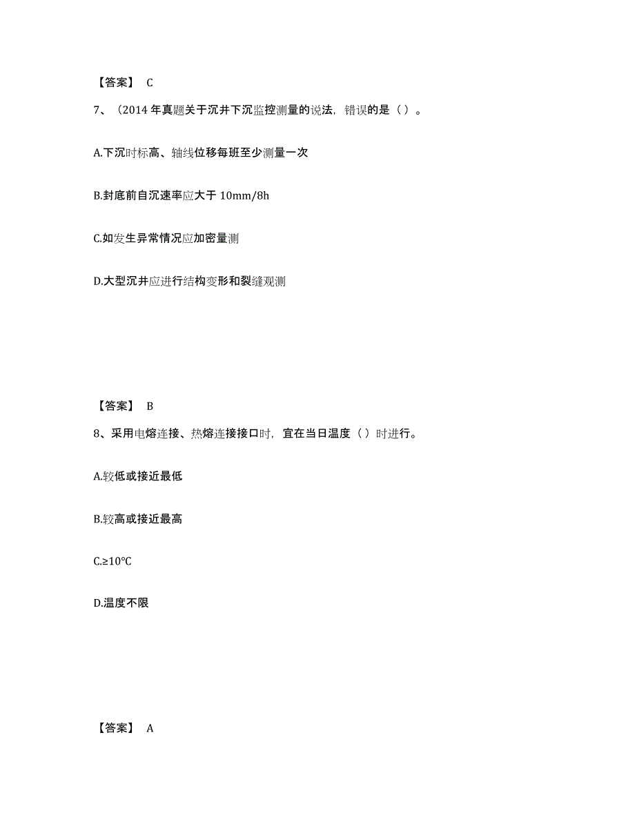 2023-2024年度黑龙江省一级建造师之一建市政公用工程实务模拟考核试卷含答案_第4页