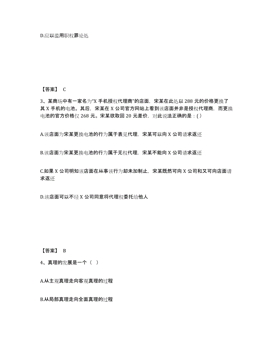 2023-2024年度湖北省国家电网招聘之法学类题库练习试卷B卷附答案_第2页