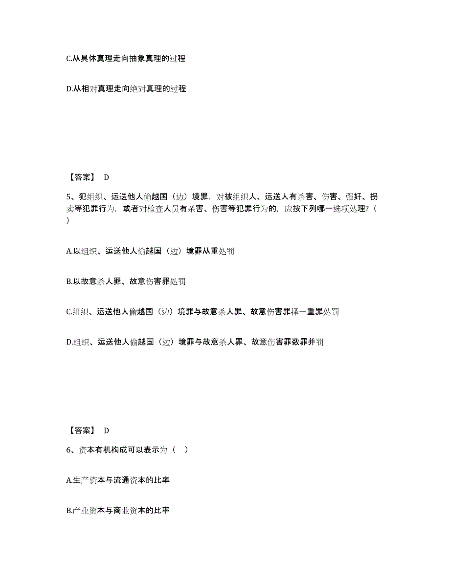 2023-2024年度湖北省国家电网招聘之法学类题库练习试卷B卷附答案_第3页