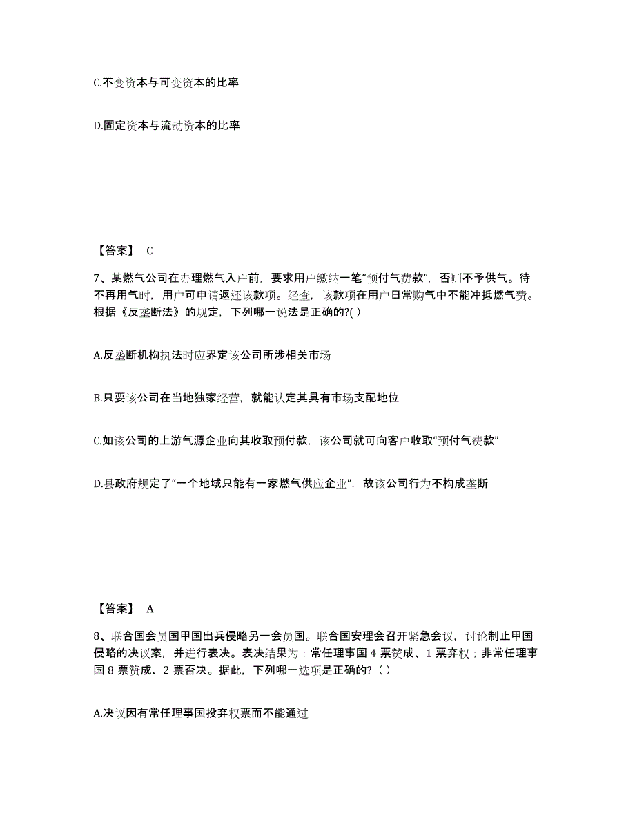 2023-2024年度湖北省国家电网招聘之法学类题库练习试卷B卷附答案_第4页