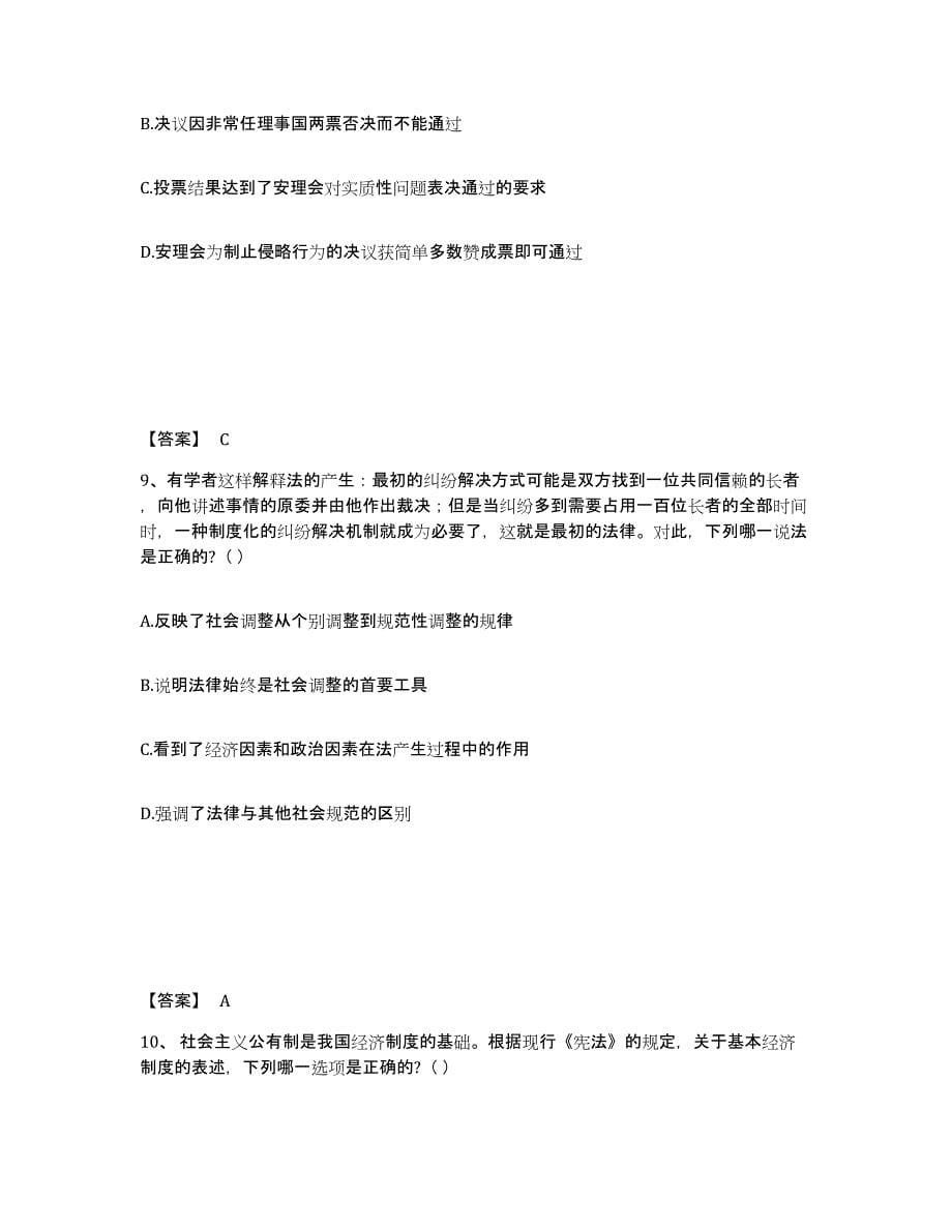 2023-2024年度湖北省国家电网招聘之法学类题库练习试卷B卷附答案_第5页