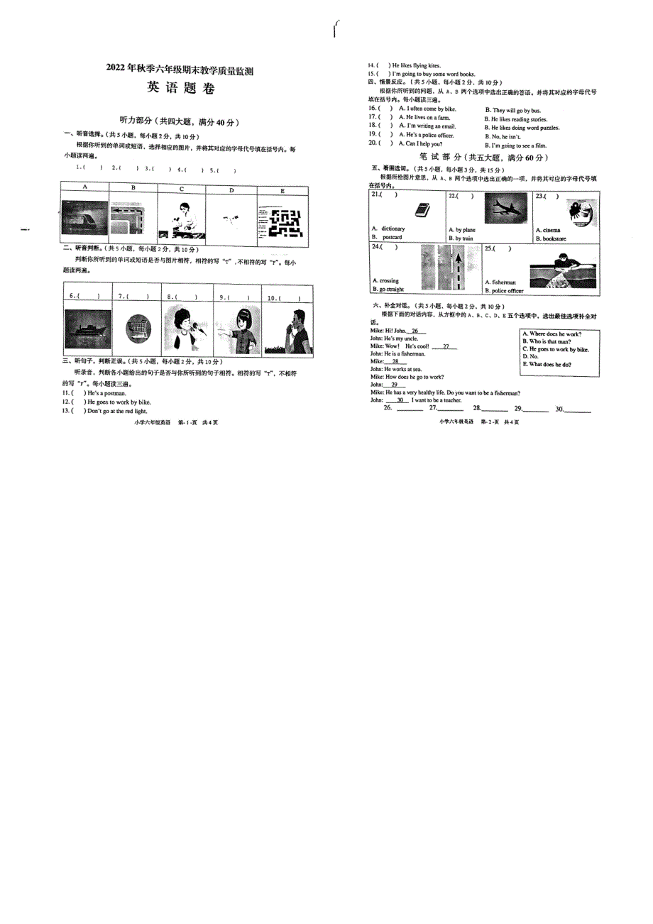 四川绵阳江油市2022-2023学年第一学期期末质量监测六年级英语_第1页