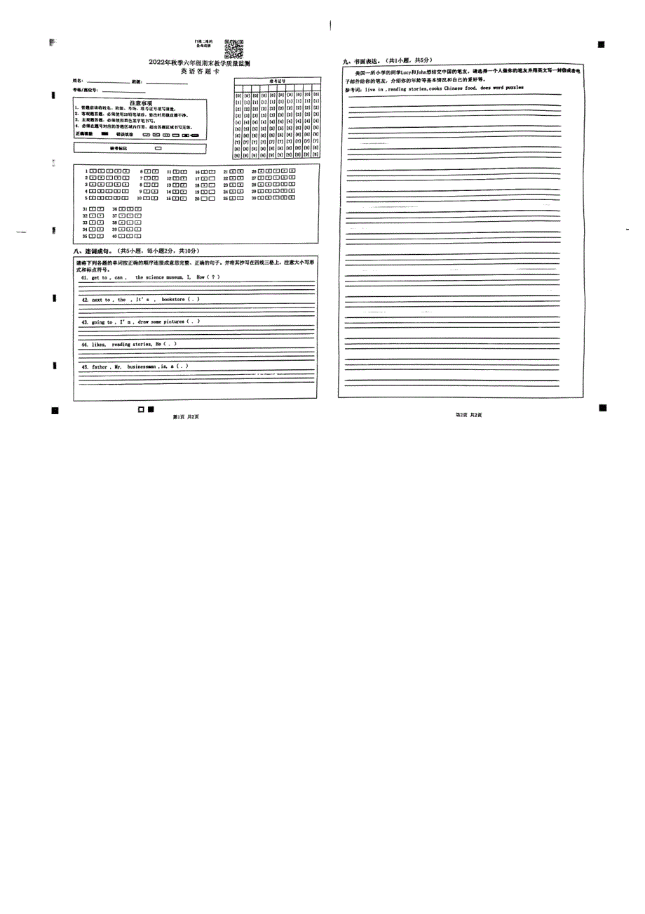 四川绵阳江油市2022-2023学年第一学期期末质量监测六年级英语_第3页