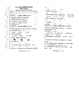 四川绵阳江油市2022-2023学年第一学期期末质量监测三年级数学