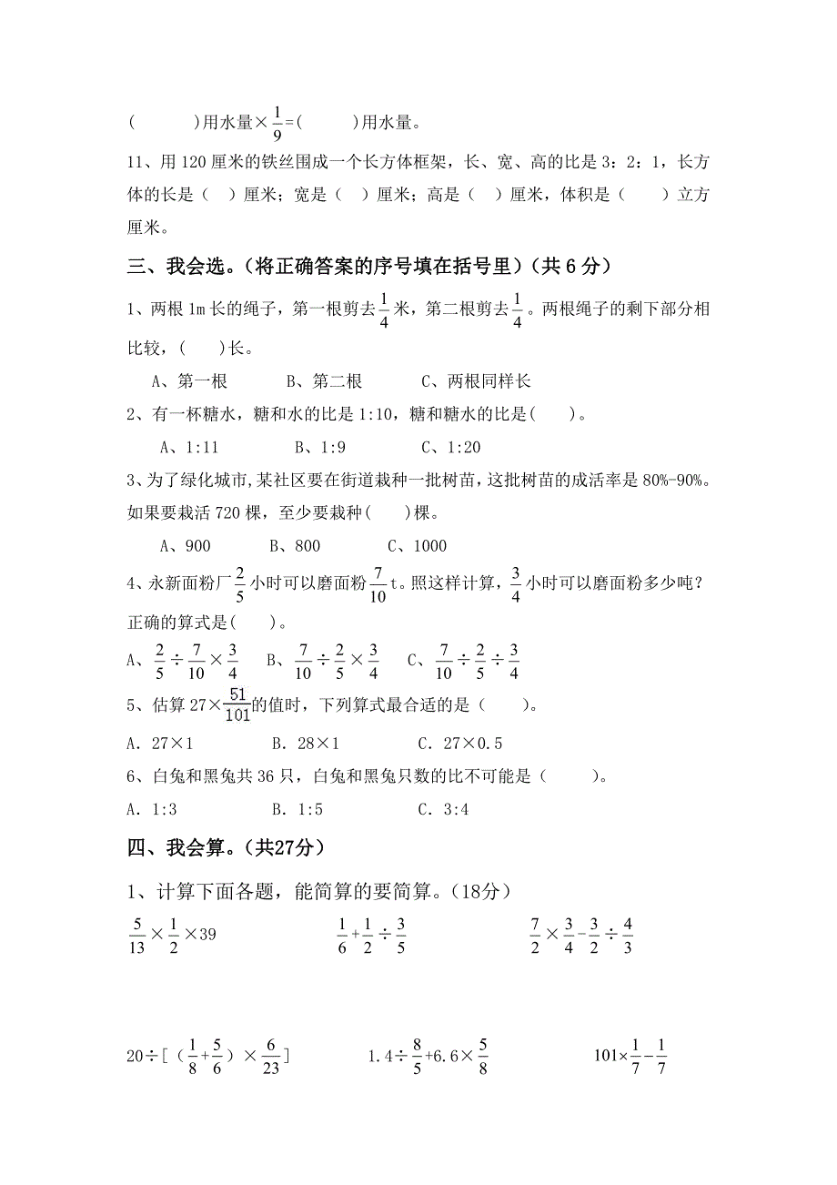 青海西宁城北区2022-2023学年第一学期期末调研六年级数学_第2页