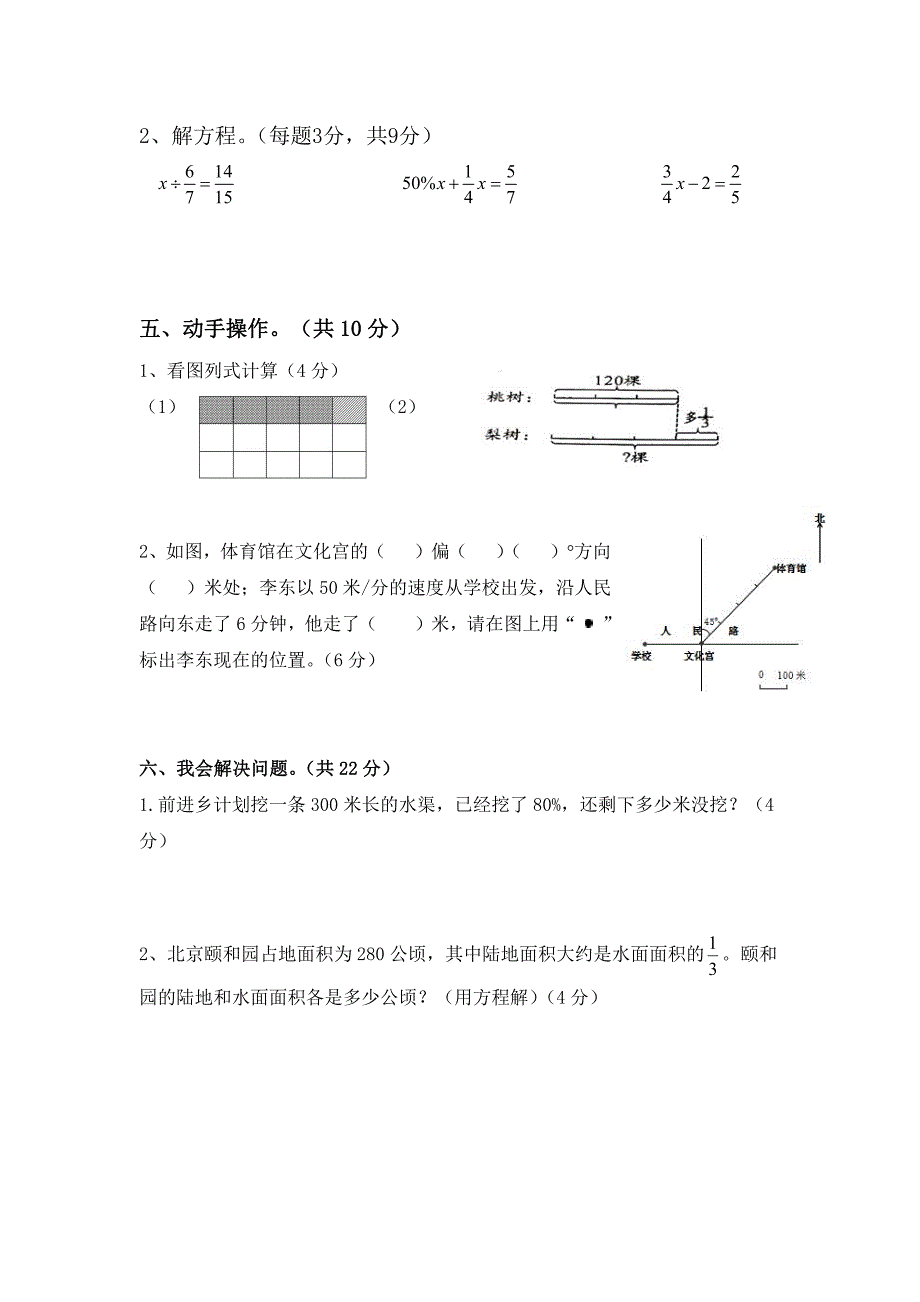 青海西宁城北区2022-2023学年第一学期期末调研六年级数学_第3页