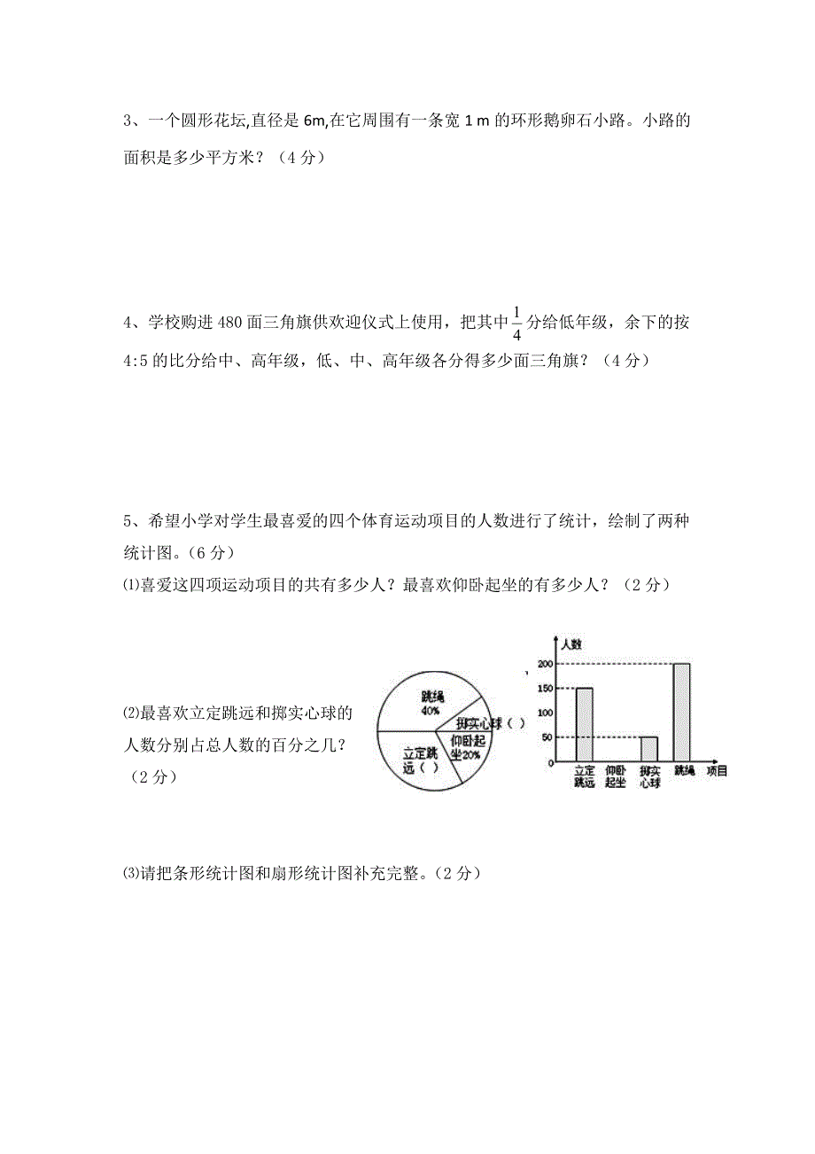 青海西宁城北区2022-2023学年第一学期期末调研六年级数学_第4页