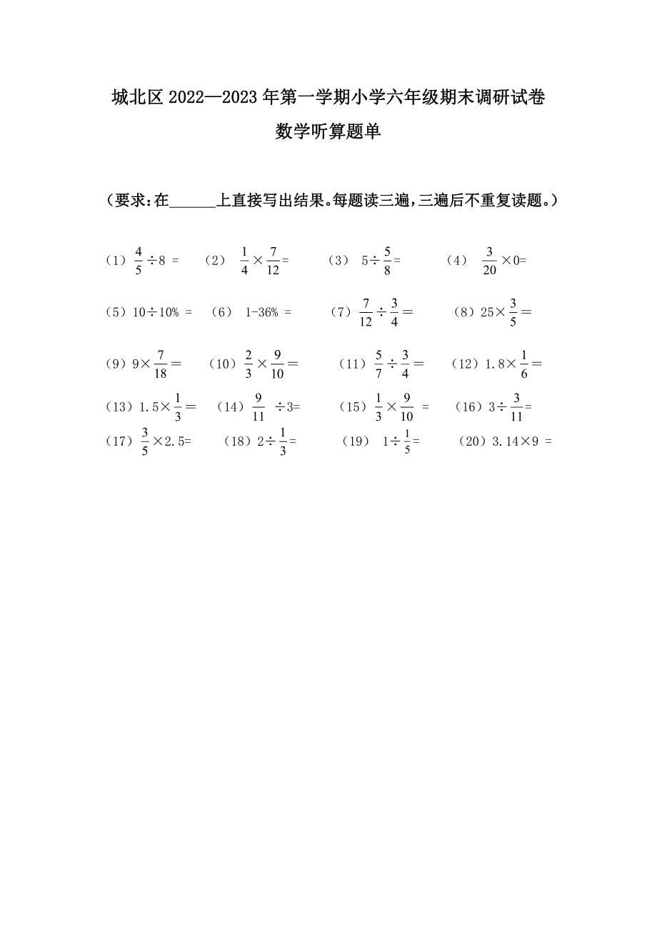 青海西宁城北区2022-2023学年第一学期期末调研六年级数学_第5页