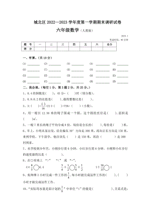 青海西宁城北区2022-2023学年第一学期期末调研六年级数学