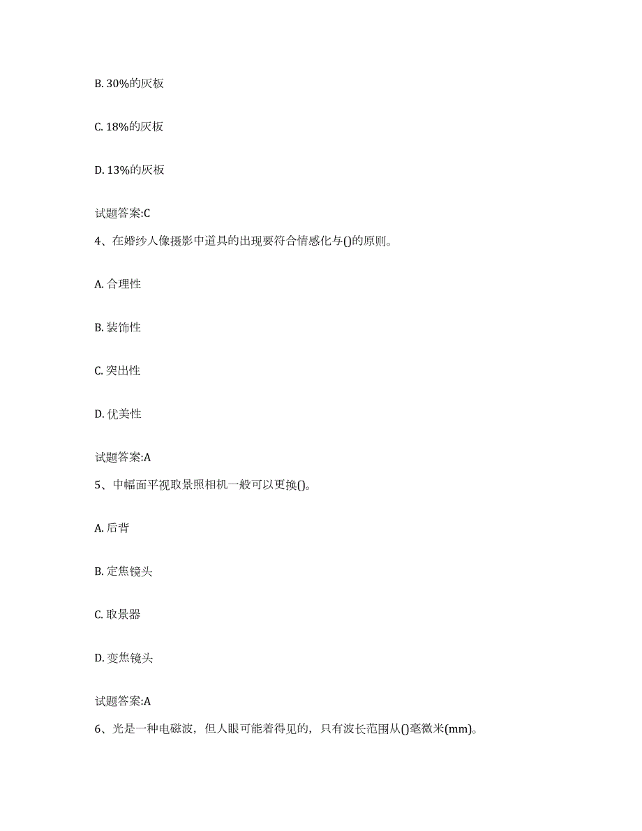 2023年度江西省摄影师资格证考试强化训练试卷B卷附答案_第2页