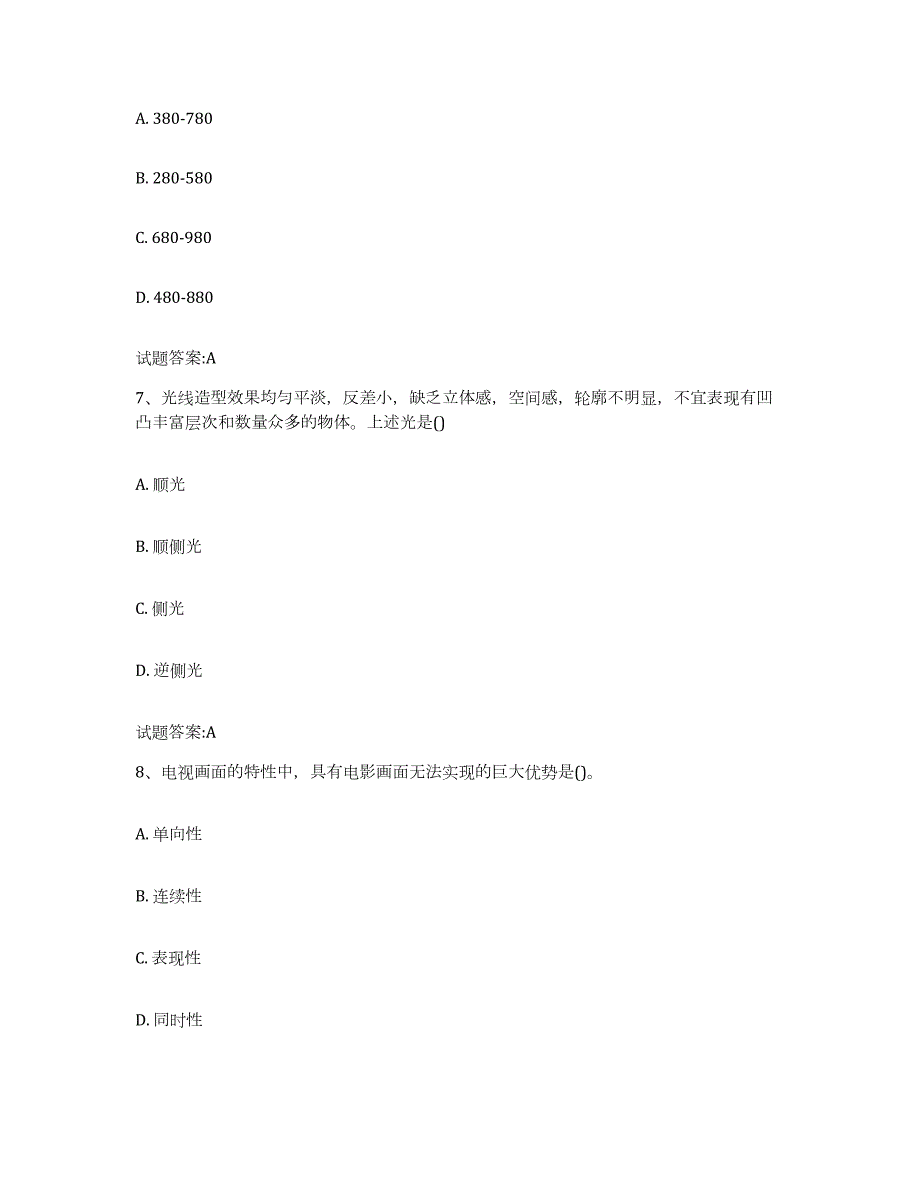 2023年度江西省摄影师资格证考试强化训练试卷B卷附答案_第3页