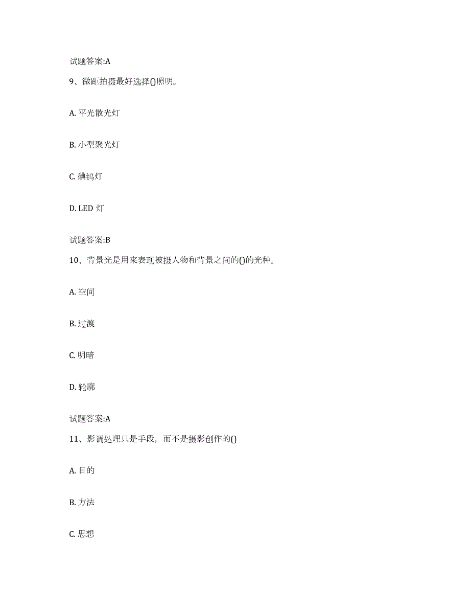 备考2023广东省摄影师资格证考试练习题(十)及答案_第4页