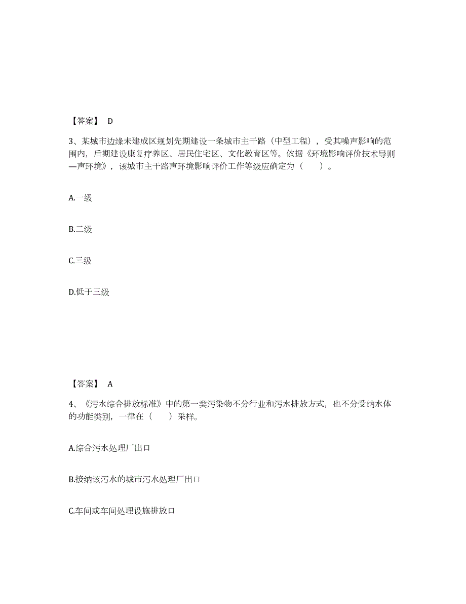 2023-2024年度黑龙江省环境影响评价工程师之环评技术导则与标准全真模拟考试试卷A卷含答案_第2页