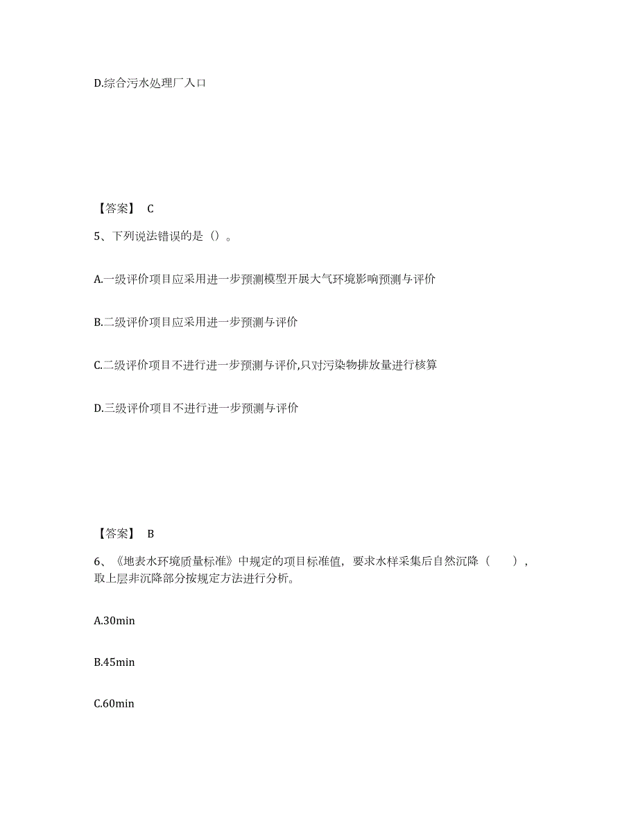 2023-2024年度黑龙江省环境影响评价工程师之环评技术导则与标准全真模拟考试试卷A卷含答案_第3页