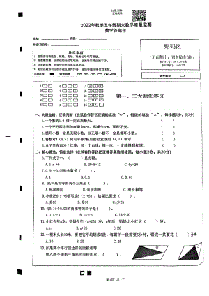 四川绵阳江油市2022-2023学年第一学期期末质量监测五年级数学