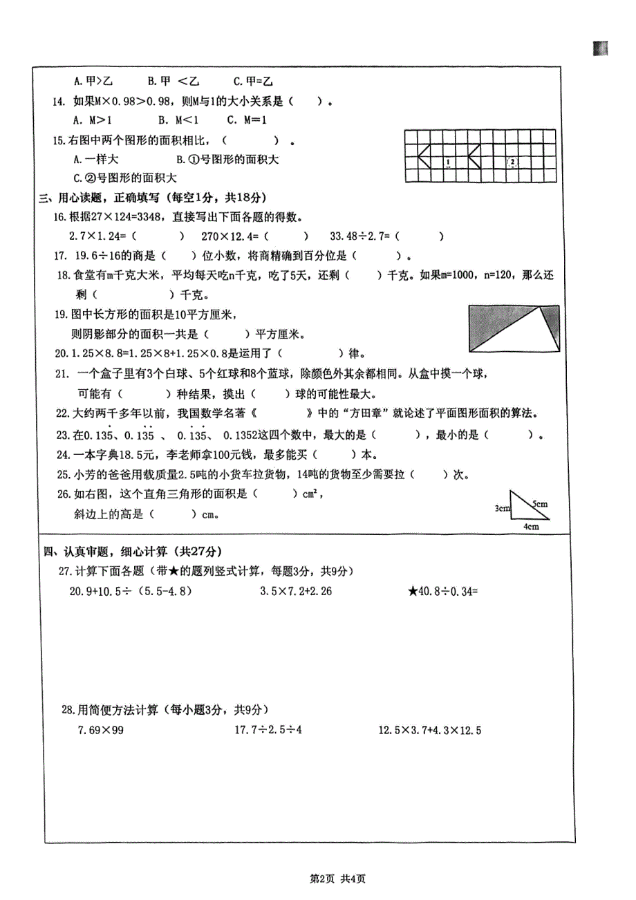 四川绵阳江油市2022-2023学年第一学期期末质量监测五年级数学_第2页