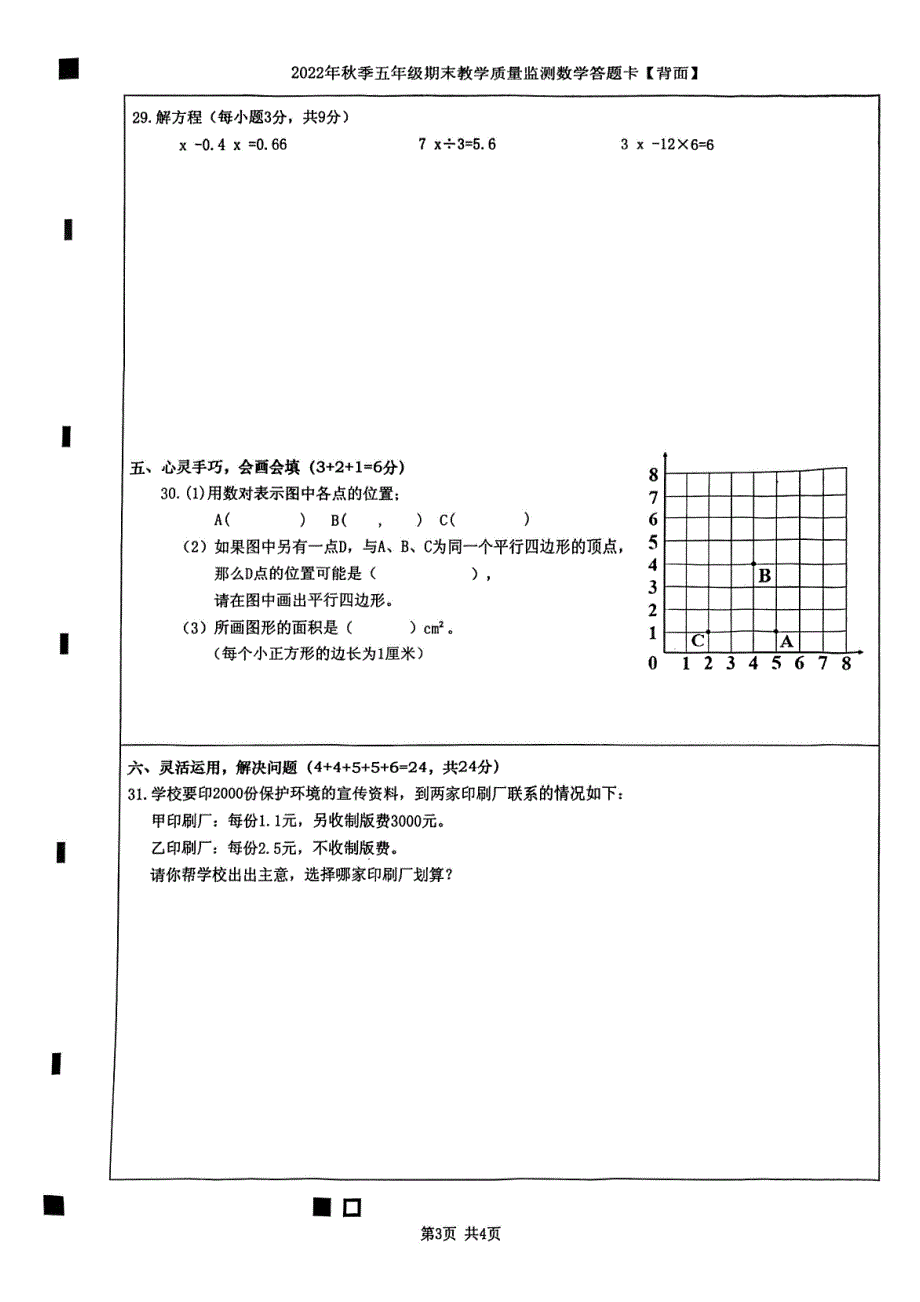 四川绵阳江油市2022-2023学年第一学期期末质量监测五年级数学_第3页