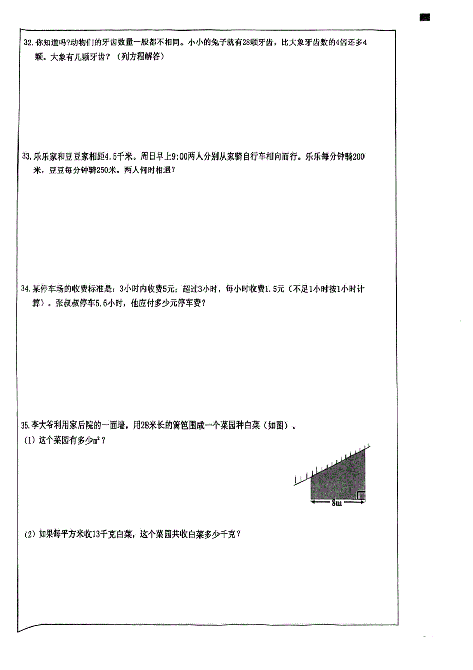 四川绵阳江油市2022-2023学年第一学期期末质量监测五年级数学_第4页