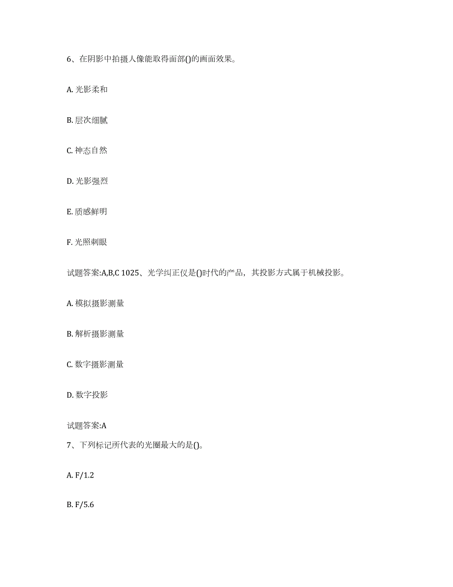 备考2024河北省摄影师资格证考试典型题汇编及答案_第3页