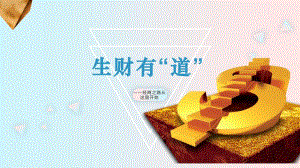 生财有道创业培训