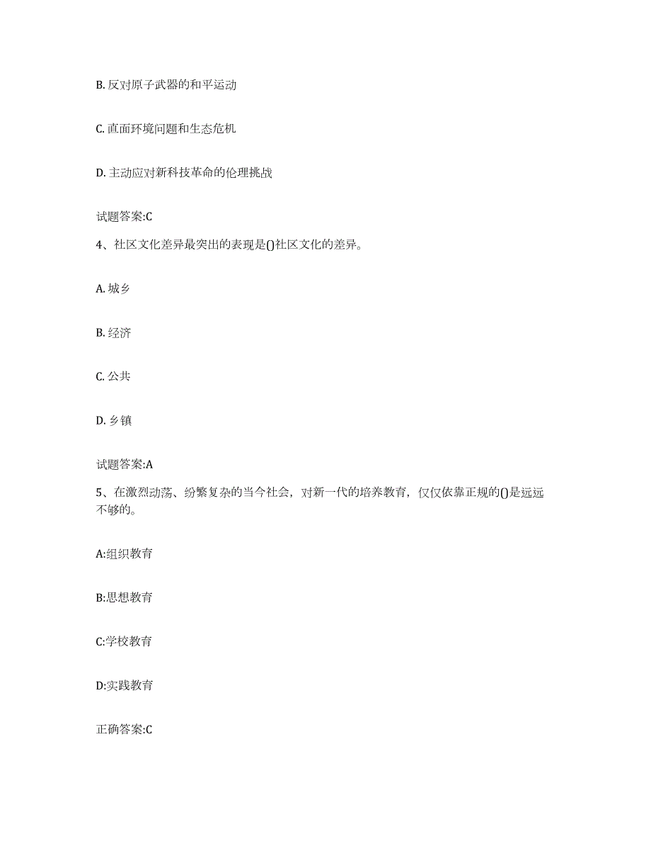 备考2023湖北省家庭教育指导师提升训练试卷B卷附答案_第2页