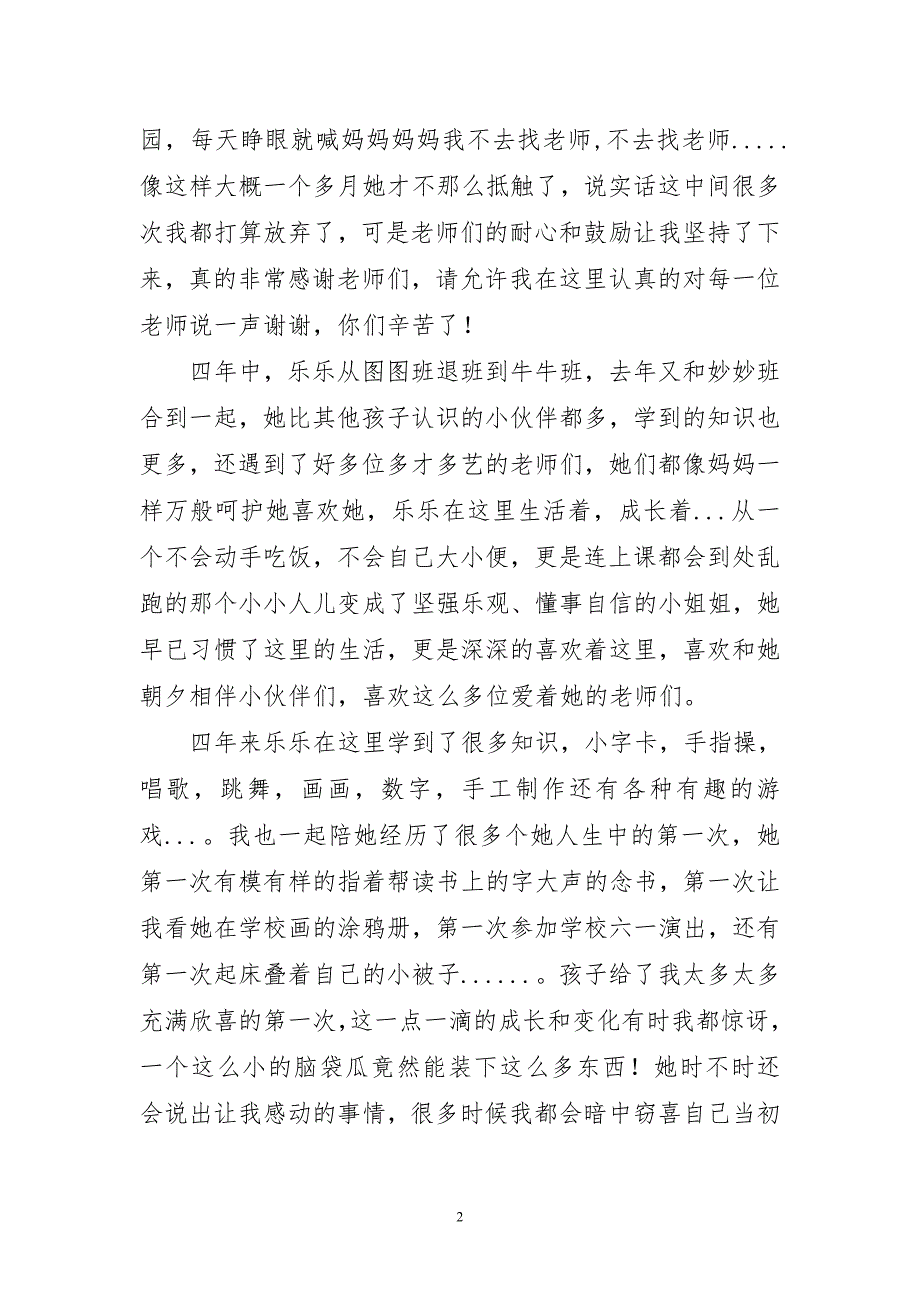 家长幼儿园毕业经典简炼讲话稿_第2页