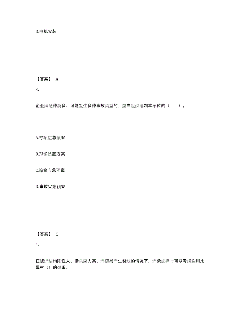 2023-2024年度黑龙江省一级建造师之一建机电工程实务自测模拟预测题库(名校卷)_第2页