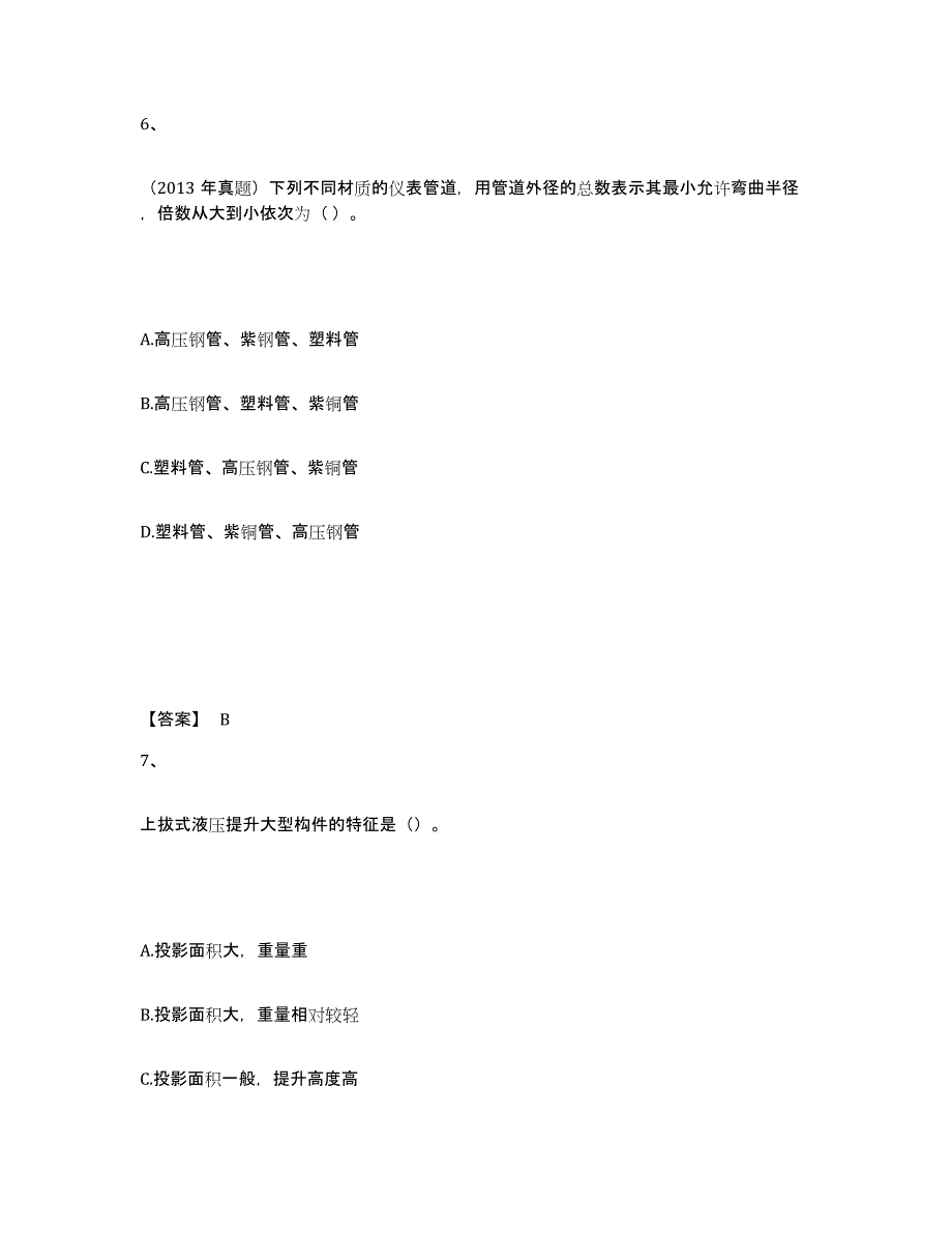 2023-2024年度黑龙江省一级建造师之一建机电工程实务自测模拟预测题库(名校卷)_第4页