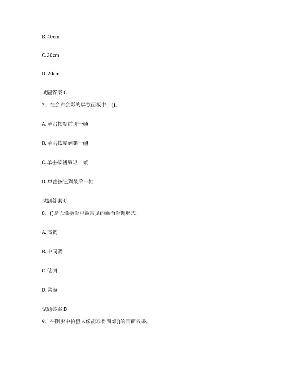 备考2024四川省摄影师资格证考试试题及答案十_第3页