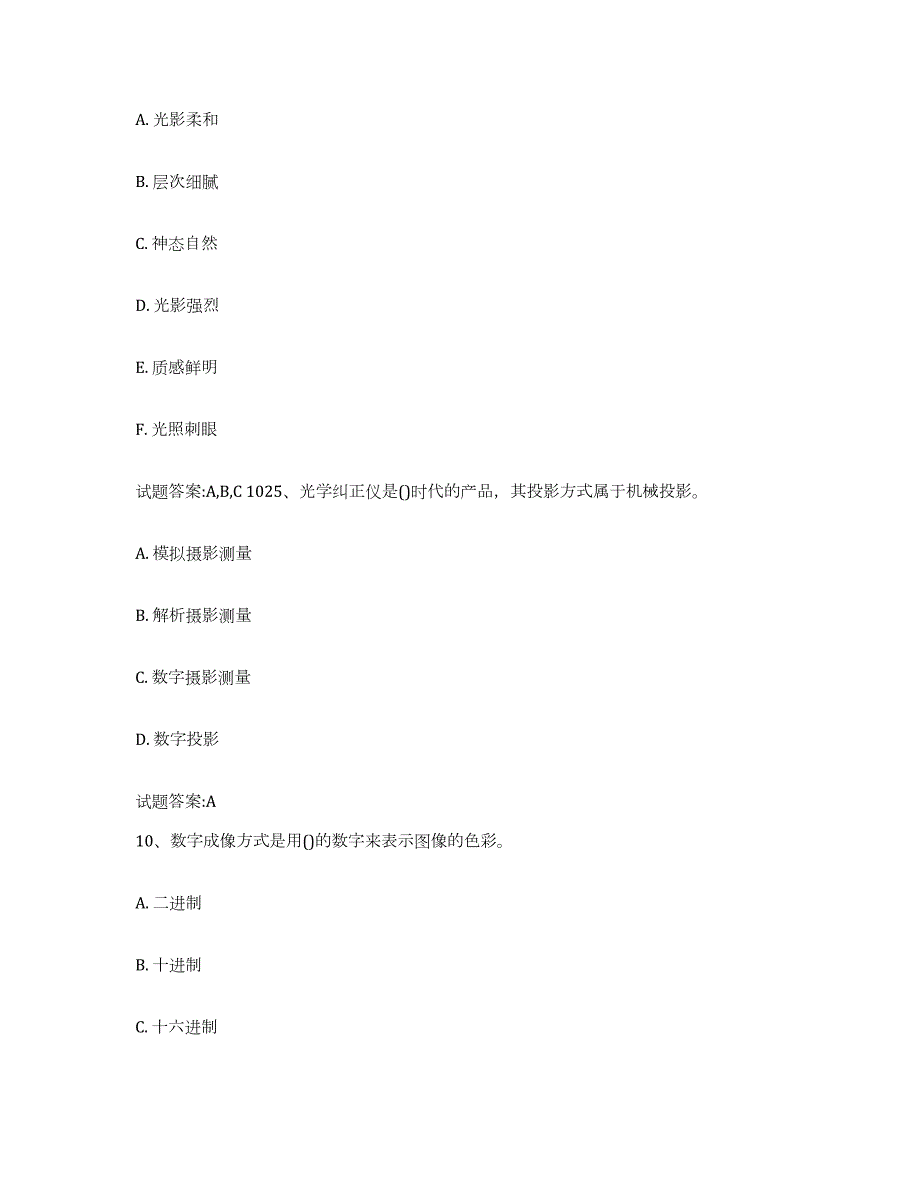 备考2024四川省摄影师资格证考试试题及答案十_第4页